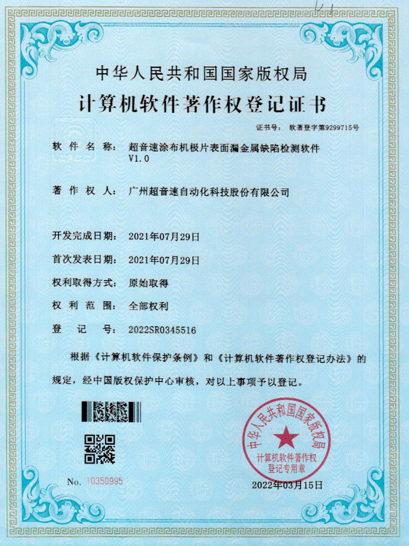 38-jiuyou.com涂布机极片表面漏金属缺陷检测软件V1.0