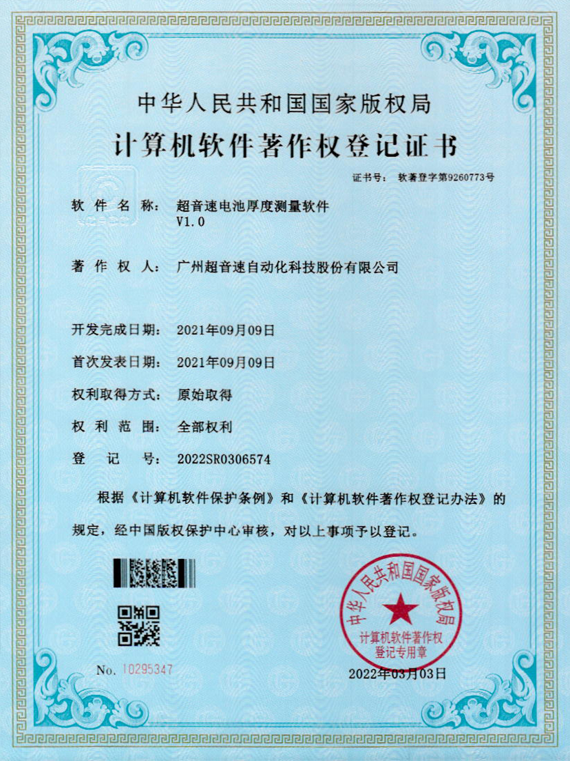 28-jiuyou.com电池厚度测量软件V1.0