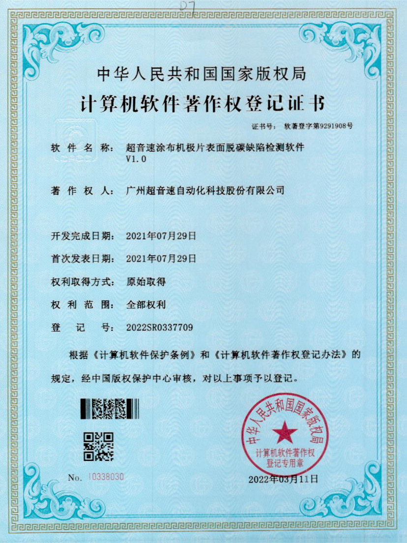 42-jiuyou.com涂布机极片表面脱碳缺陷检测软件V1.0