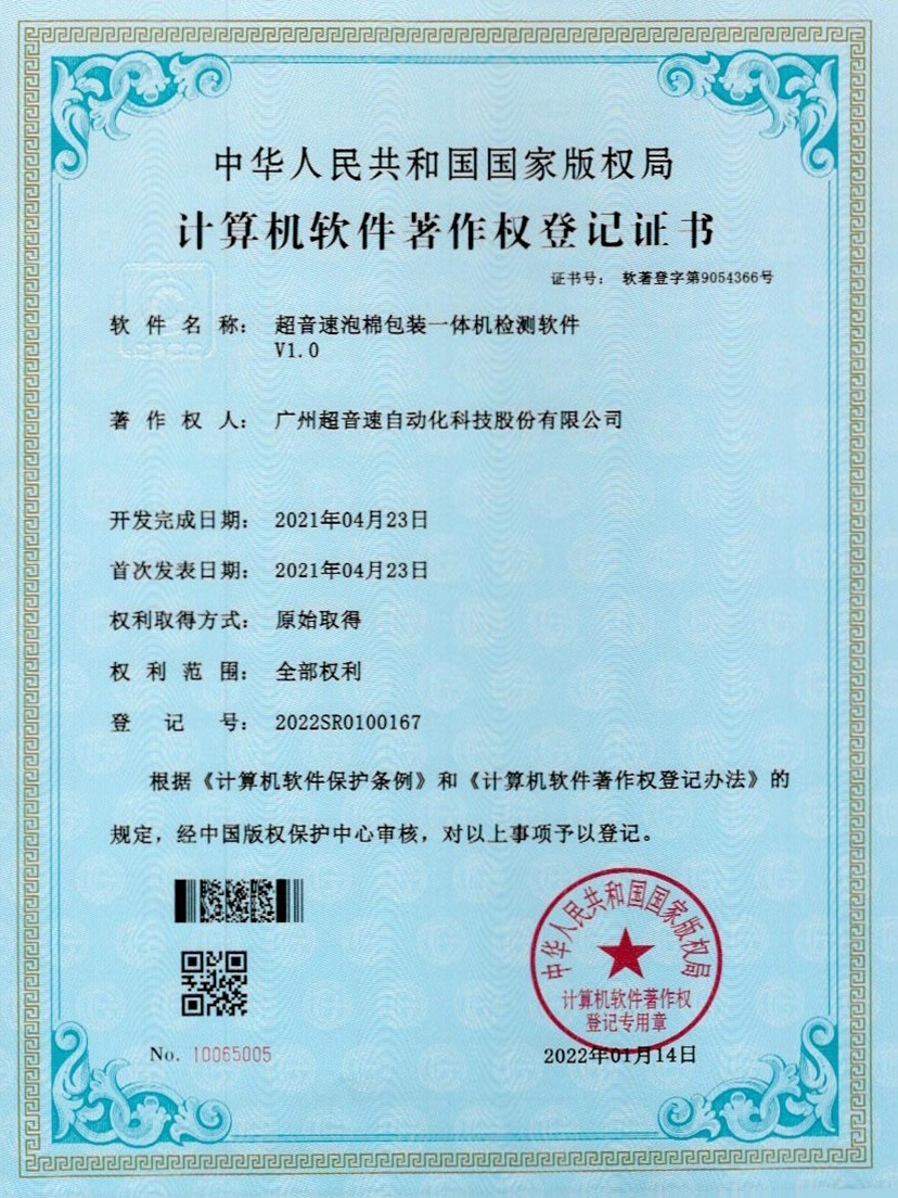 13-jiuyou.com泡棉包装一体机检测软件V1.0