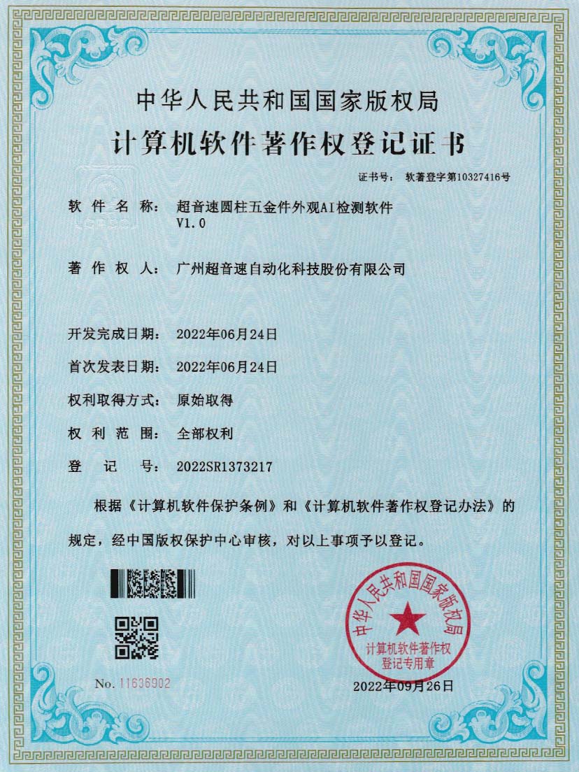 6-jiuyou.com圆柱五金件外观AI检测软件V1.0