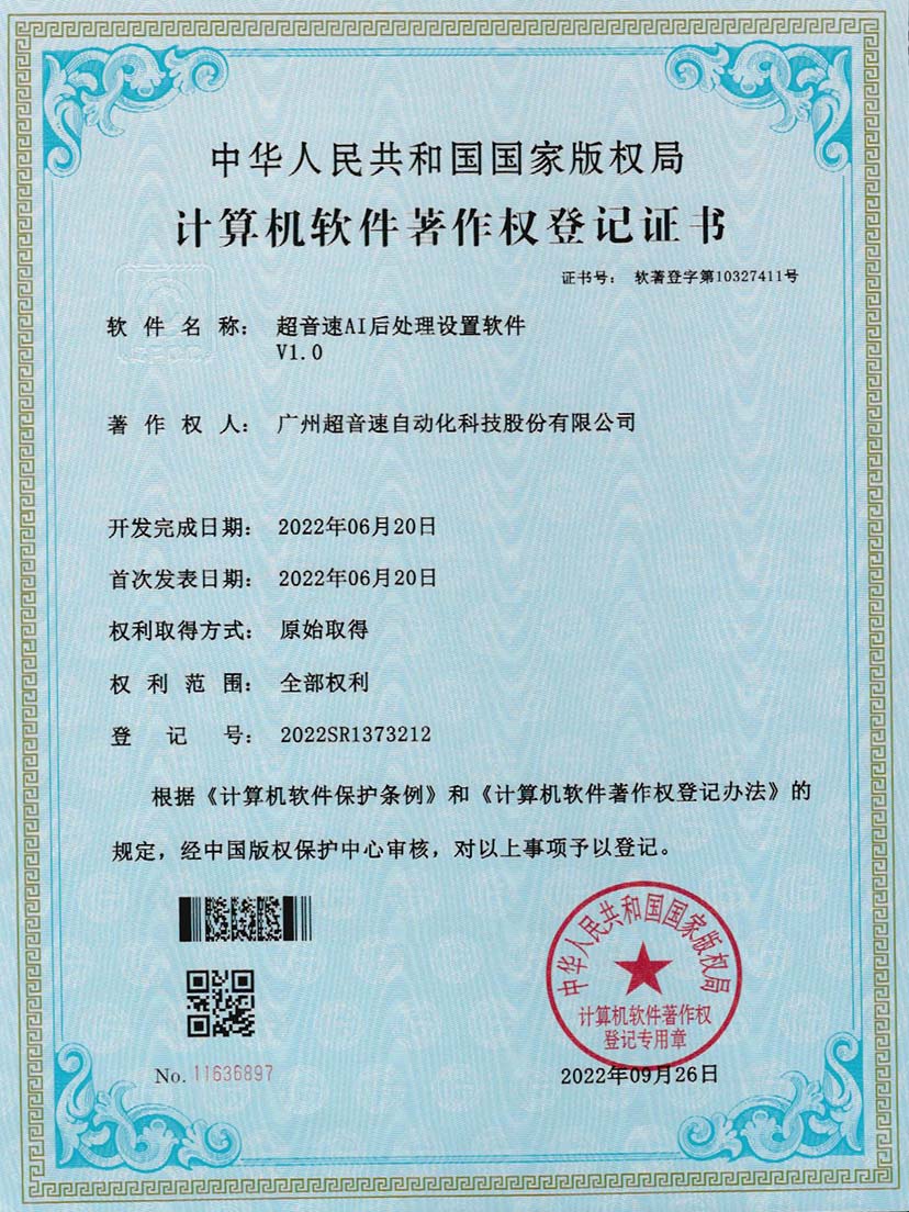 7-jiuyou.comAI后处理设置软件V1.0